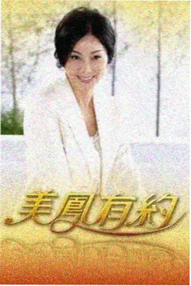 台词大会 海报